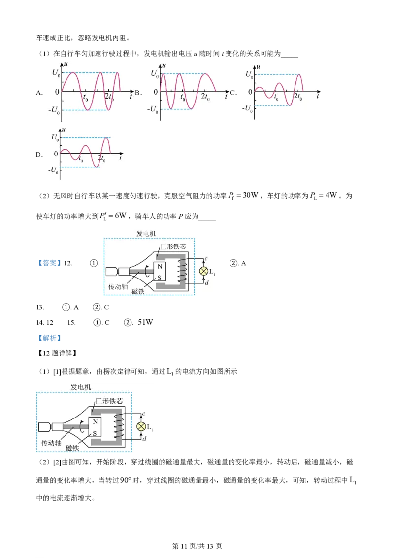 2024年高考物理试卷（上海）（回忆版）（解析卷）_物理历年高考真题_新&middot;PDF版2008-2025&middot;高考物理真题_物理（按年份分类）2008-2025_2024&middot;高考物理真题