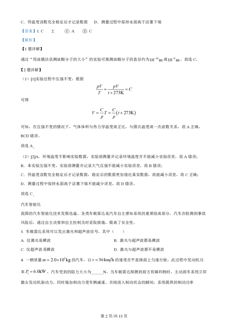 2024年高考物理试卷（上海）（回忆版）（解析卷）_物理历年高考真题_新&middot;PDF版2008-2025&middot;高考物理真题_物理（按年份分类）2008-2025_2024&middot;高考物理真题