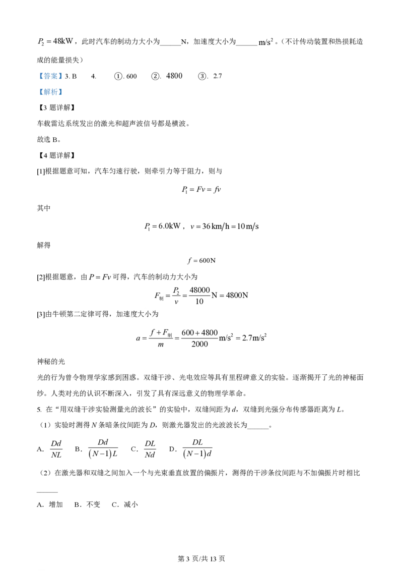 2024年高考物理试卷（上海）（回忆版）（解析卷）_物理历年高考真题_新&middot;PDF版2008-2025&middot;高考物理真题_物理（按年份分类）2008-2025_2024&middot;高考物理真题