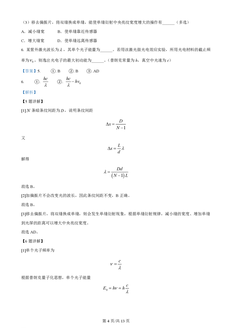 2024年高考物理试卷（上海）（回忆版）（解析卷）_物理历年高考真题_新&middot;PDF版2008-2025&middot;高考物理真题_物理（按年份分类）2008-2025_2024&middot;高考物理真题