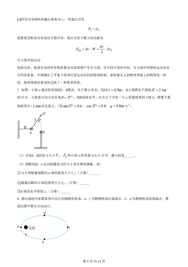 2024年高考物理试卷（上海）（回忆版）（解析卷）_物理历年高考真题_新&middot;PDF版2008-2025&middot;高考物理真题_物理（按年份分类）2008-2025_2024&middot;高考物理真题