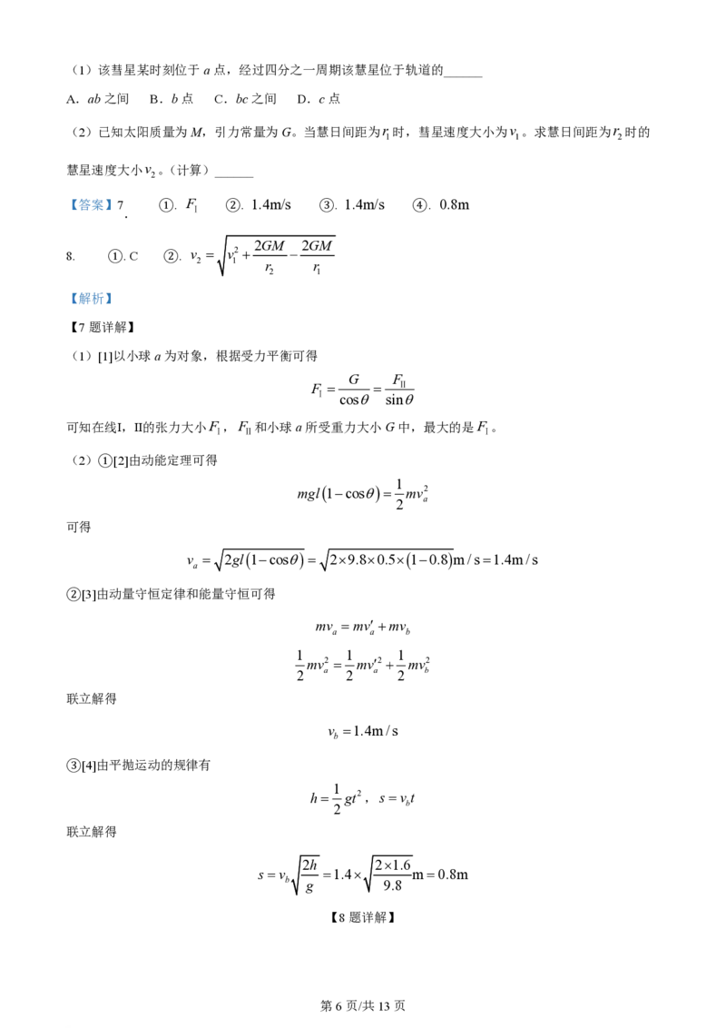 2024年高考物理试卷（上海）（回忆版）（解析卷）_物理历年高考真题_新&middot;PDF版2008-2025&middot;高考物理真题_物理（按年份分类）2008-2025_2024&middot;高考物理真题