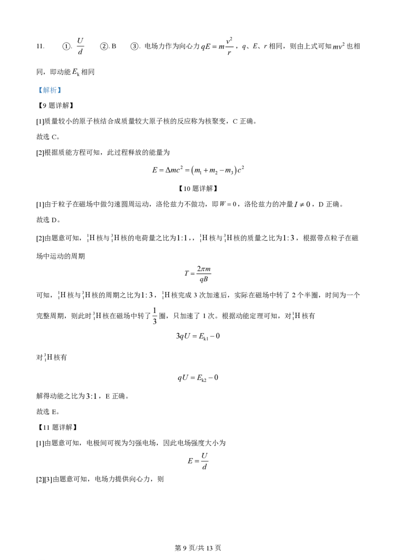 2024年高考物理试卷（上海）（回忆版）（解析卷）_物理历年高考真题_新&middot;PDF版2008-2025&middot;高考物理真题_物理（按年份分类）2008-2025_2024&middot;高考物理真题