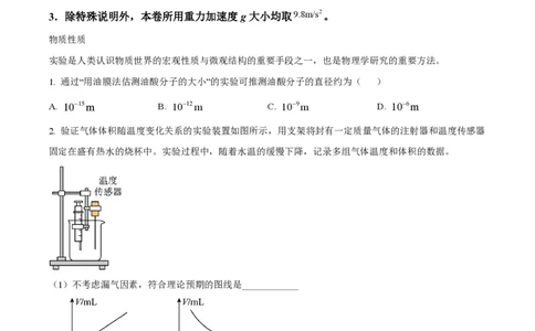 2024年高考物理试卷（上海）（回忆版）（解析卷）_物理历年高考真题_新&middot;PDF版2008-2025&middot;高考物理真题_物理（按年份分类）2008-2025_2024&middot;高考物理真题