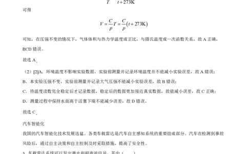 2024年高考物理试卷（上海）（回忆版）（解析卷）_物理历年高考真题_新&middot;PDF版2008-2025&middot;高考物理真题_物理（按年份分类）2008-2025_2024&middot;高考物理真题