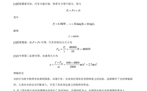 2024年高考物理试卷（上海）（回忆版）（解析卷）_物理历年高考真题_新&middot;PDF版2008-2025&middot;高考物理真题_物理（按年份分类）2008-2025_2024&middot;高考物理真题