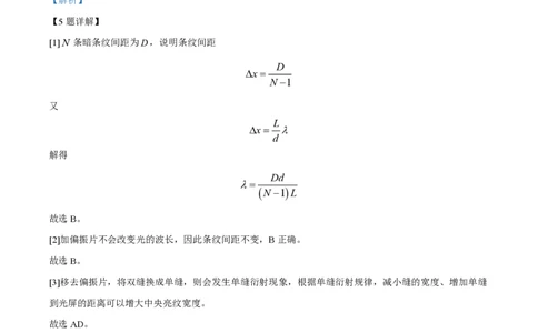 2024年高考物理试卷（上海）（回忆版）（解析卷）_物理历年高考真题_新&middot;PDF版2008-2025&middot;高考物理真题_物理（按年份分类）2008-2025_2024&middot;高考物理真题