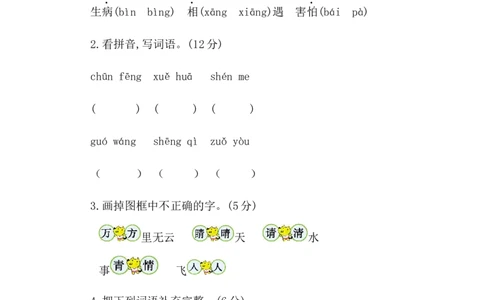 第一单元提升练习二_一年级语文下册（统编版）_老课标资料_单元试卷_单元提升练习_第一单元提升练习
