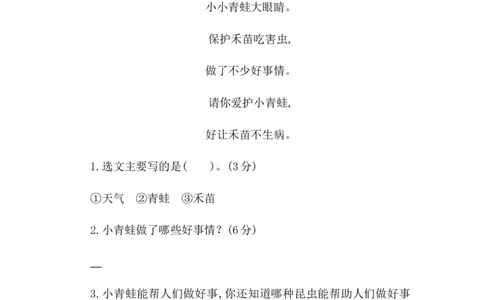 第一单元提升练习二_一年级语文下册（统编版）_老课标资料_单元试卷_单元提升练习_第一单元提升练习