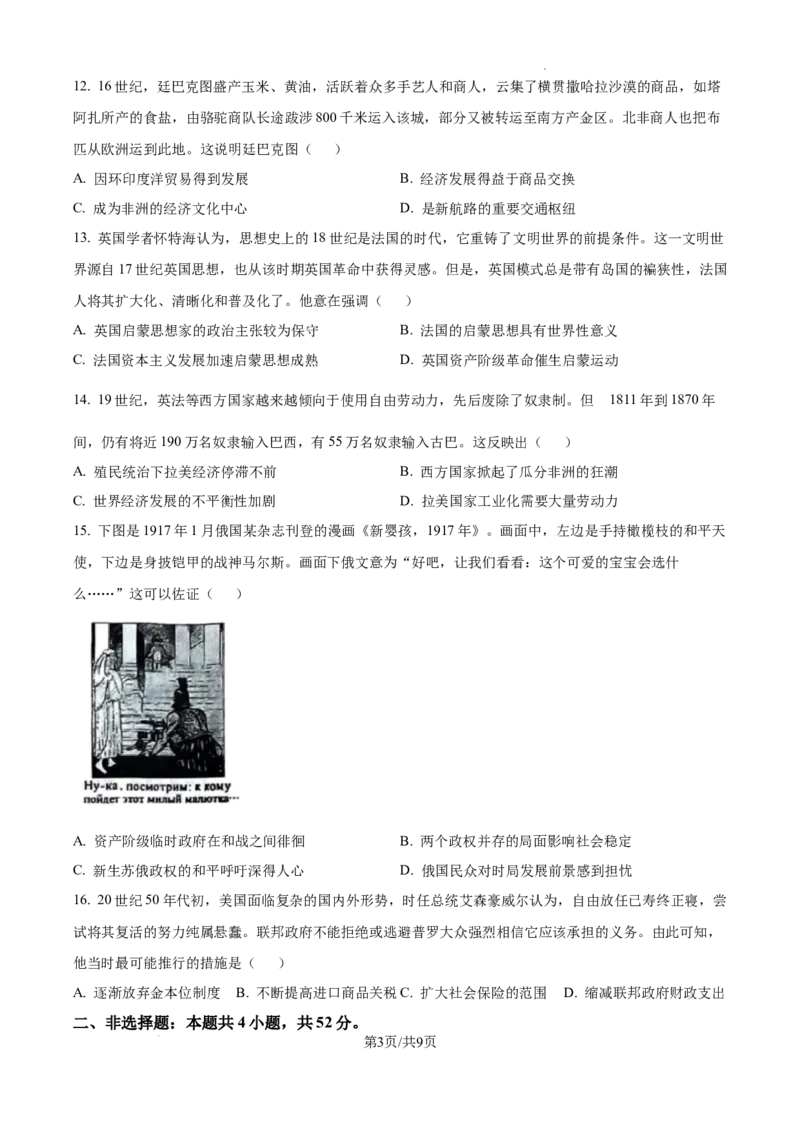2025年河南高考历史真题及答案_历史历年高考真题_新&middot;PDF版2008-2025&middot;高考历史真题_历史（按省份分类）2008-2025_2008-2025&middot;（河南）历史高考真题