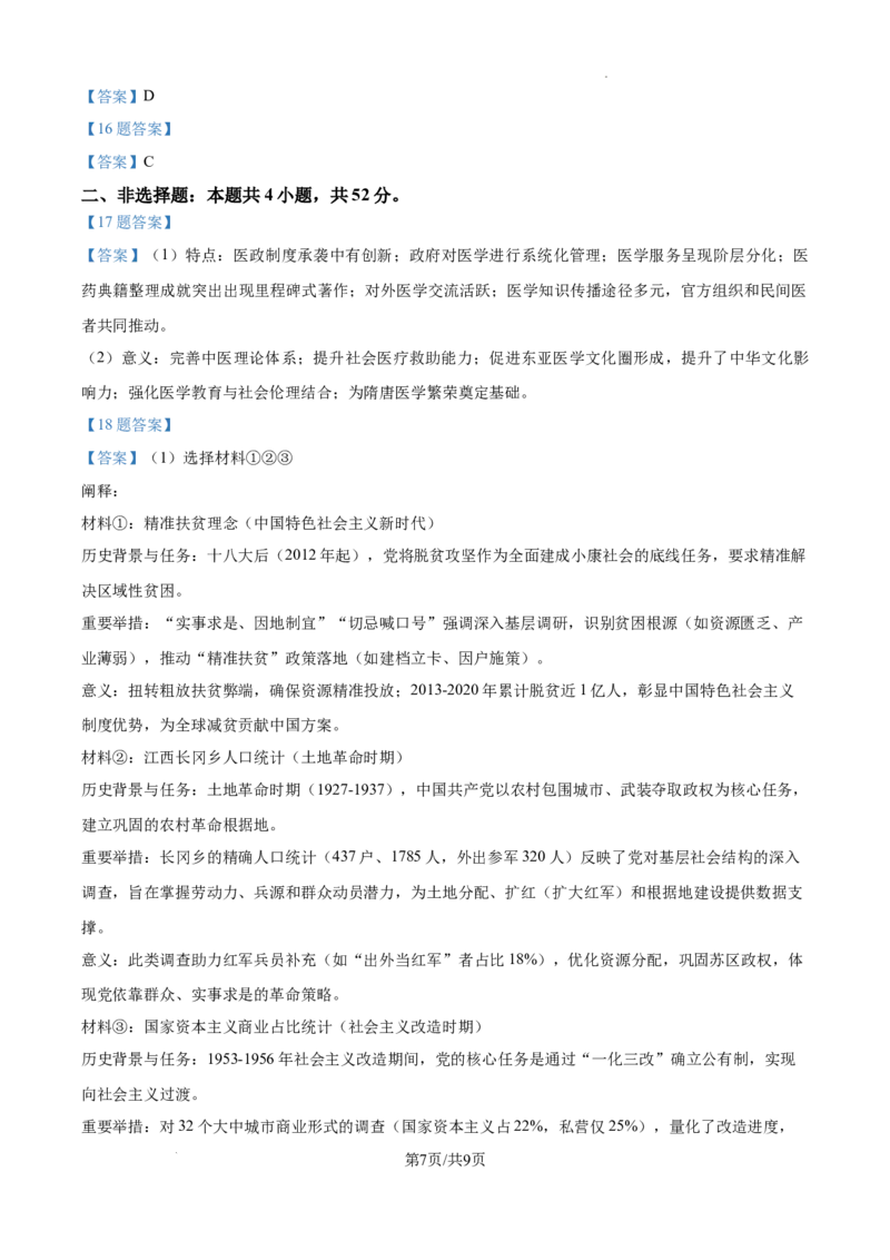 2025年河南高考历史真题及答案_历史历年高考真题_新&middot;PDF版2008-2025&middot;高考历史真题_历史（按省份分类）2008-2025_2008-2025&middot;（河南）历史高考真题
