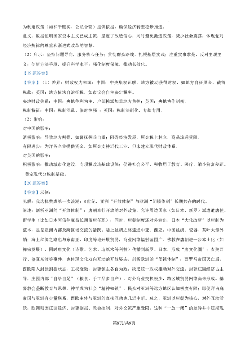 2025年河南高考历史真题及答案_历史历年高考真题_新&middot;PDF版2008-2025&middot;高考历史真题_历史（按省份分类）2008-2025_2008-2025&middot;（河南）历史高考真题