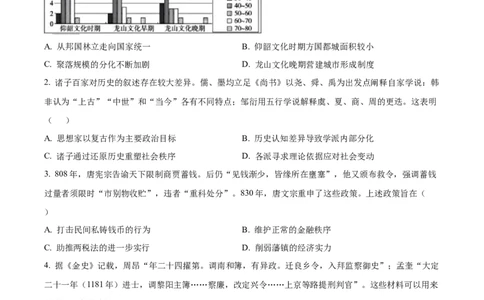 2025年河南高考历史真题及答案_历史历年高考真题_新&middot;PDF版2008-2025&middot;高考历史真题_历史（按省份分类）2008-2025_2008-2025&middot;（河南）历史高考真题