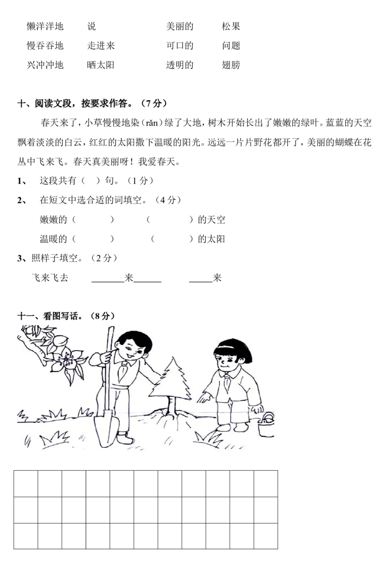 一年级语文下学期期末考试试卷-4_一年级语文下册（统编版）_老课标资料_一下语文含教学视频_第一套_009-试题试卷word版可下载打印_部编一年级期末复习和试卷