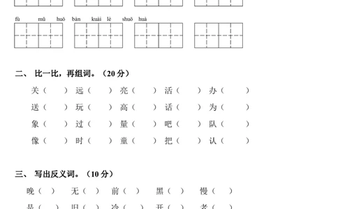 一年级语文下学期期末考试试卷-4_一年级语文下册（统编版）_老课标资料_一下语文含教学视频_第一套_009-试题试卷word版可下载打印_部编一年级期末复习和试卷