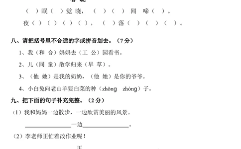 一年级语文下学期期末考试试卷-4_一年级语文下册（统编版）_老课标资料_一下语文含教学视频_第一套_009-试题试卷word版可下载打印_部编一年级期末复习和试卷