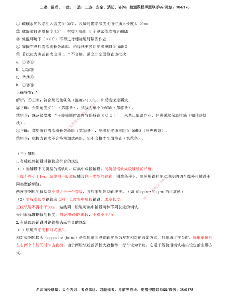 04.38-第6章-6.2-有砟轨道工程施工（二）_2026年一级建造师_2026年一建铁路_2025年一建铁路SVIP_02-基础精讲✿高端面授✿深度强化_11-铁路《天一精讲班》陈士甲KL_06.第六章