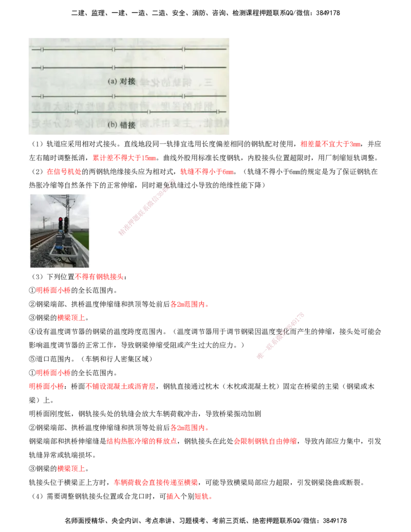 04.38-第6章-6.2-有砟轨道工程施工（二）_2026年一级建造师_2026年一建铁路_2025年一建铁路SVIP_02-基础精讲✿高端面授✿深度强化_11-铁路《天一精讲班》陈士甲KL_06.第六章