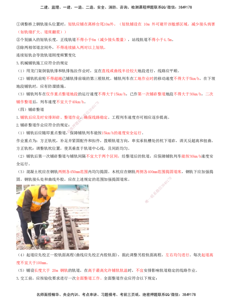 04.38-第6章-6.2-有砟轨道工程施工（二）_2026年一级建造师_2026年一建铁路_2025年一建铁路SVIP_02-基础精讲✿高端面授✿深度强化_11-铁路《天一精讲班》陈士甲KL_06.第六章