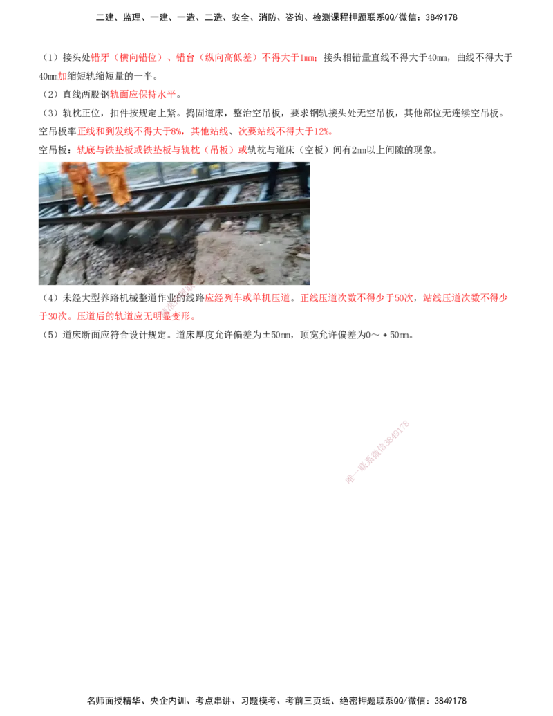 04.38-第6章-6.2-有砟轨道工程施工（二）_2026年一级建造师_2026年一建铁路_2025年一建铁路SVIP_02-基础精讲✿高端面授✿深度强化_11-铁路《天一精讲班》陈士甲KL_06.第六章