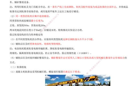 04.38-第6章-6.2-有砟轨道工程施工（二）_2026年一级建造师_2026年一建铁路_2025年一建铁路SVIP_02-基础精讲✿高端面授✿深度强化_11-铁路《天一精讲班》陈士甲KL_06.第六章