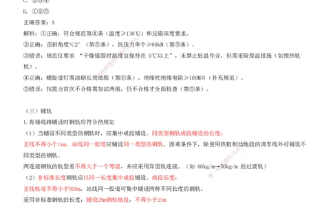 04.38-第6章-6.2-有砟轨道工程施工（二）_2026年一级建造师_2026年一建铁路_2025年一建铁路SVIP_02-基础精讲✿高端面授✿深度强化_11-铁路《天一精讲班》陈士甲KL_06.第六章