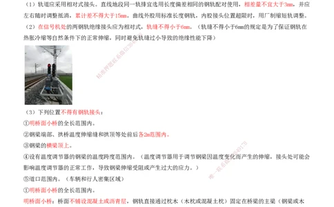 04.38-第6章-6.2-有砟轨道工程施工（二）_2026年一级建造师_2026年一建铁路_2025年一建铁路SVIP_02-基础精讲✿高端面授✿深度强化_11-铁路《天一精讲班》陈士甲KL_06.第六章