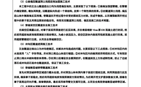 附件二：2022年度施工组织设计、施工方案编制技能竞赛申报表（新余项目）_2021-2023年优秀施组方案_施工组织设计_施组11-新余环城路项目施工组织设计