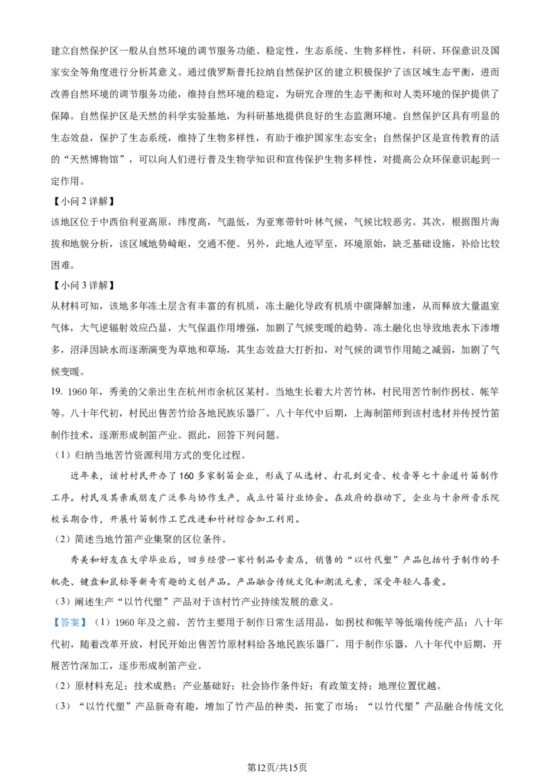 2024年高考地理试卷（北京）（解析卷）_地理历年高考真题_新&middot;Word版2008-2025&middot;高考地理真题_地理（按年份分类）2008-2025_2024&middot;地理高考真题