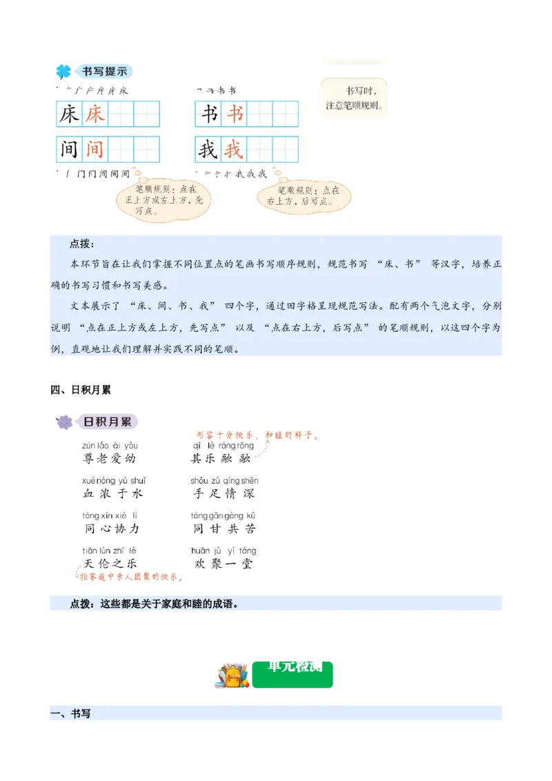 第四单元（知识清单）-（统编版&middot;2024）_一年级语文下册（统编版）_期末总复习