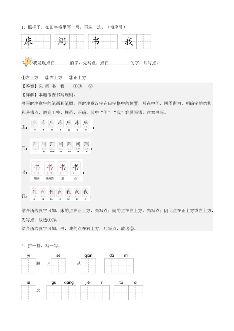 第四单元（知识清单）-（统编版&middot;2024）_一年级语文下册（统编版）_期末总复习