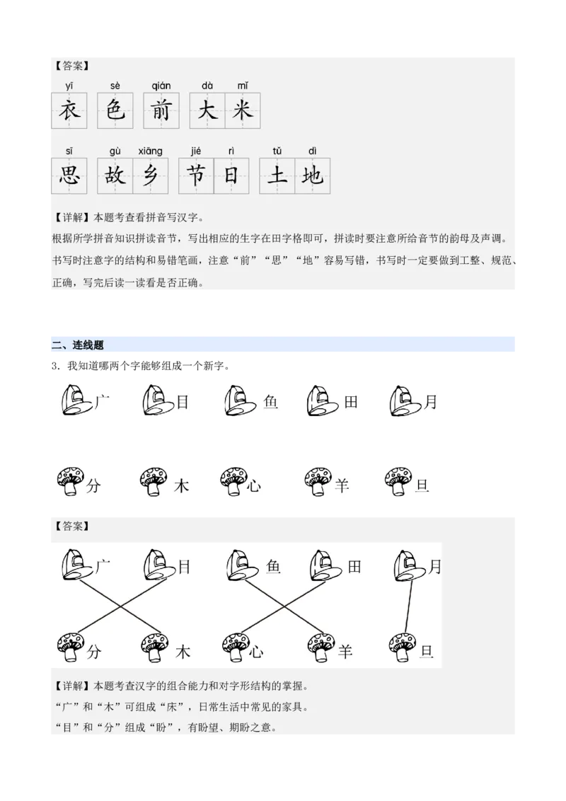 第四单元（知识清单）-（统编版&middot;2024）_一年级语文下册（统编版）_期末总复习