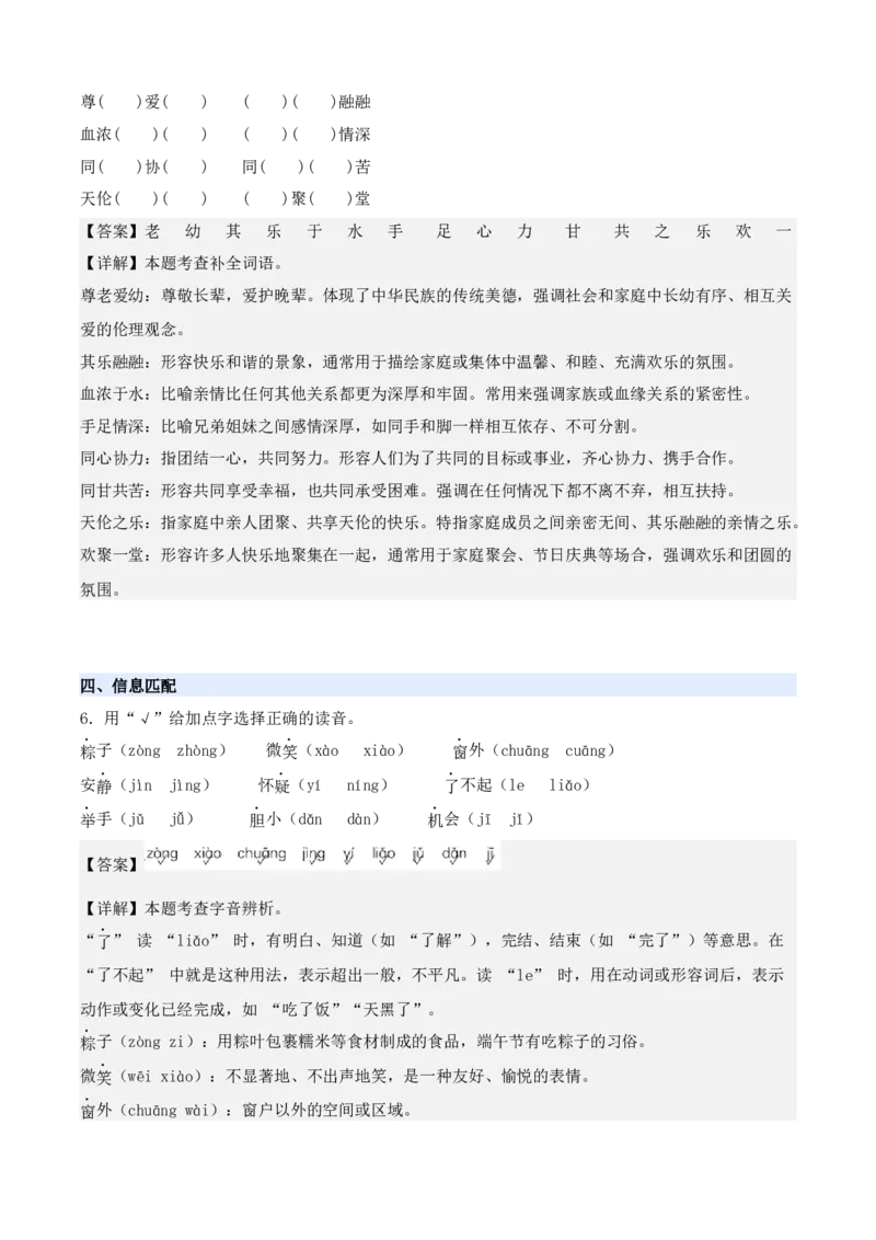 第四单元（知识清单）-（统编版&middot;2024）_一年级语文下册（统编版）_期末总复习