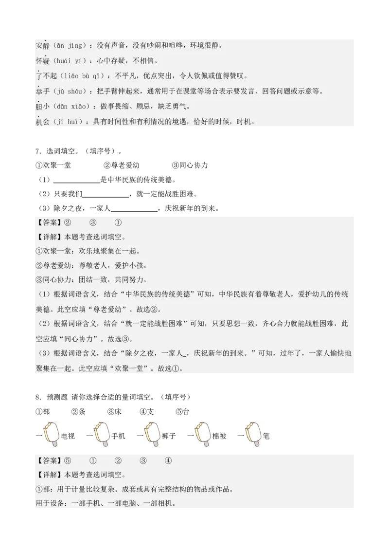 第四单元（知识清单）-（统编版&middot;2024）_一年级语文下册（统编版）_期末总复习