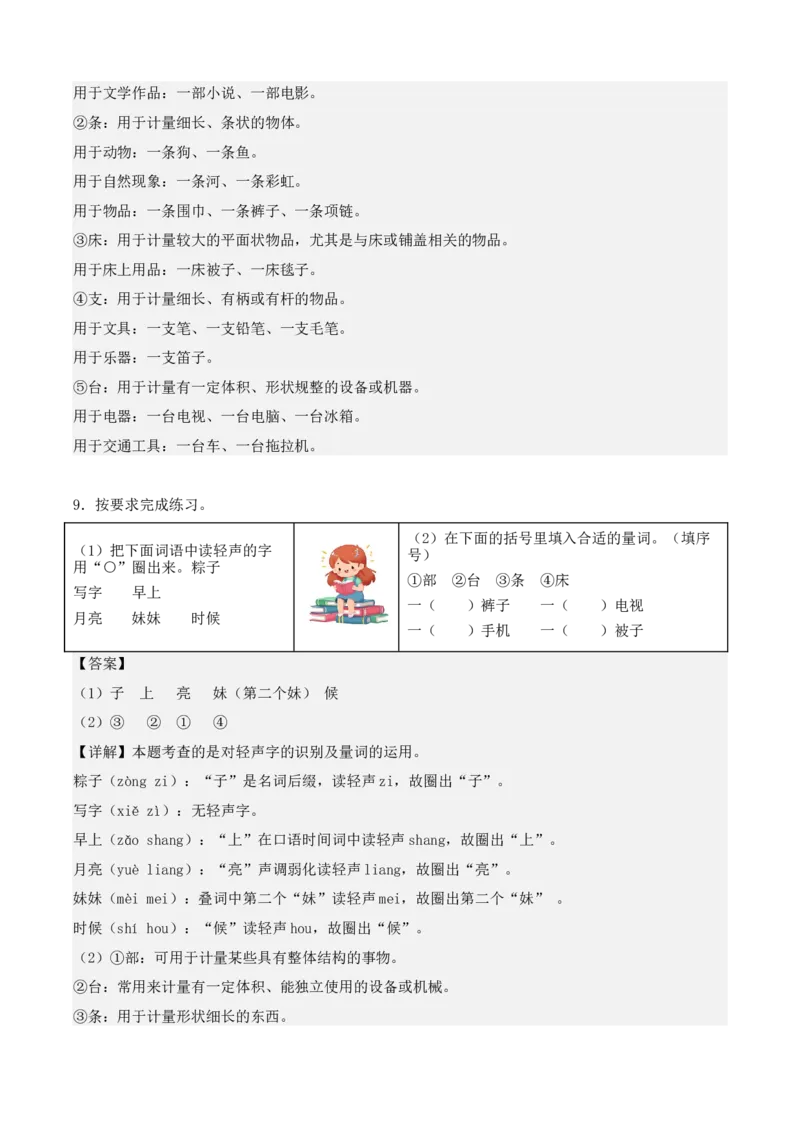 第四单元（知识清单）-（统编版&middot;2024）_一年级语文下册（统编版）_期末总复习