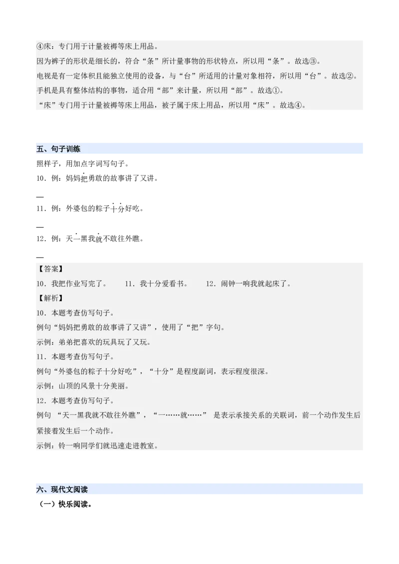第四单元（知识清单）-（统编版&middot;2024）_一年级语文下册（统编版）_期末总复习