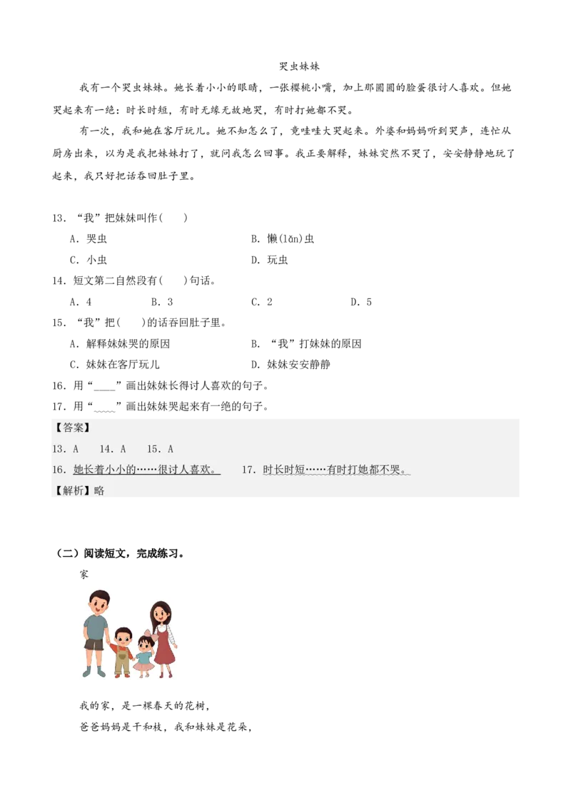 第四单元（知识清单）-（统编版&middot;2024）_一年级语文下册（统编版）_期末总复习