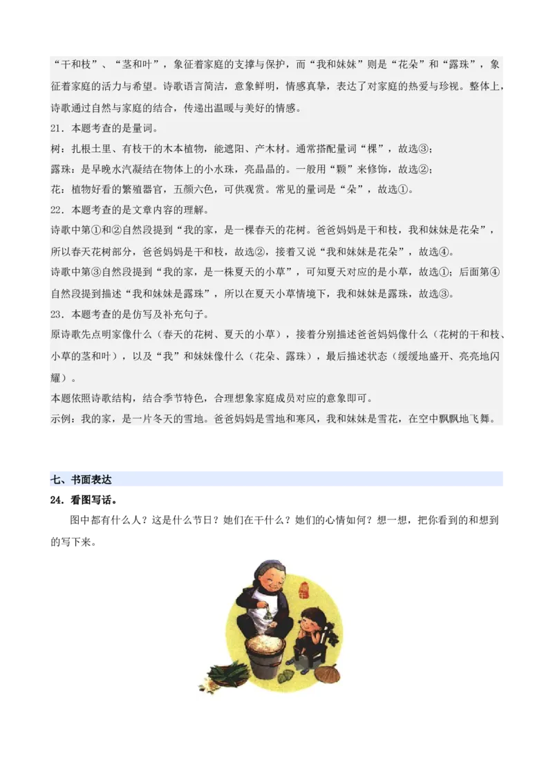 第四单元（知识清单）-（统编版&middot;2024）_一年级语文下册（统编版）_期末总复习