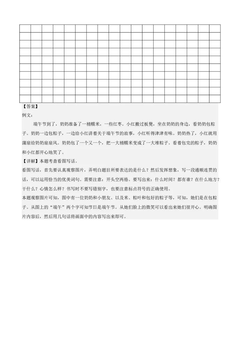 第四单元（知识清单）-（统编版&middot;2024）_一年级语文下册（统编版）_期末总复习