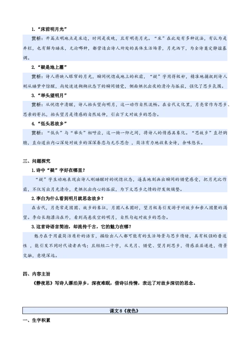 第四单元（知识清单）-（统编版&middot;2024）_一年级语文下册（统编版）_期末总复习