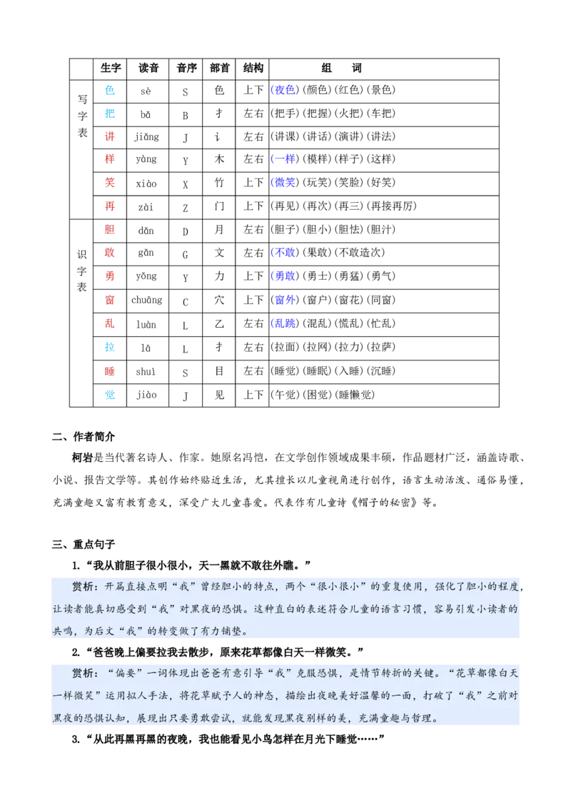 第四单元（知识清单）-（统编版&middot;2024）_一年级语文下册（统编版）_期末总复习