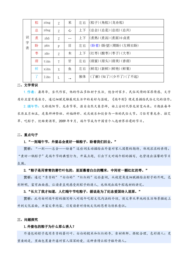 第四单元（知识清单）-（统编版&middot;2024）_一年级语文下册（统编版）_期末总复习