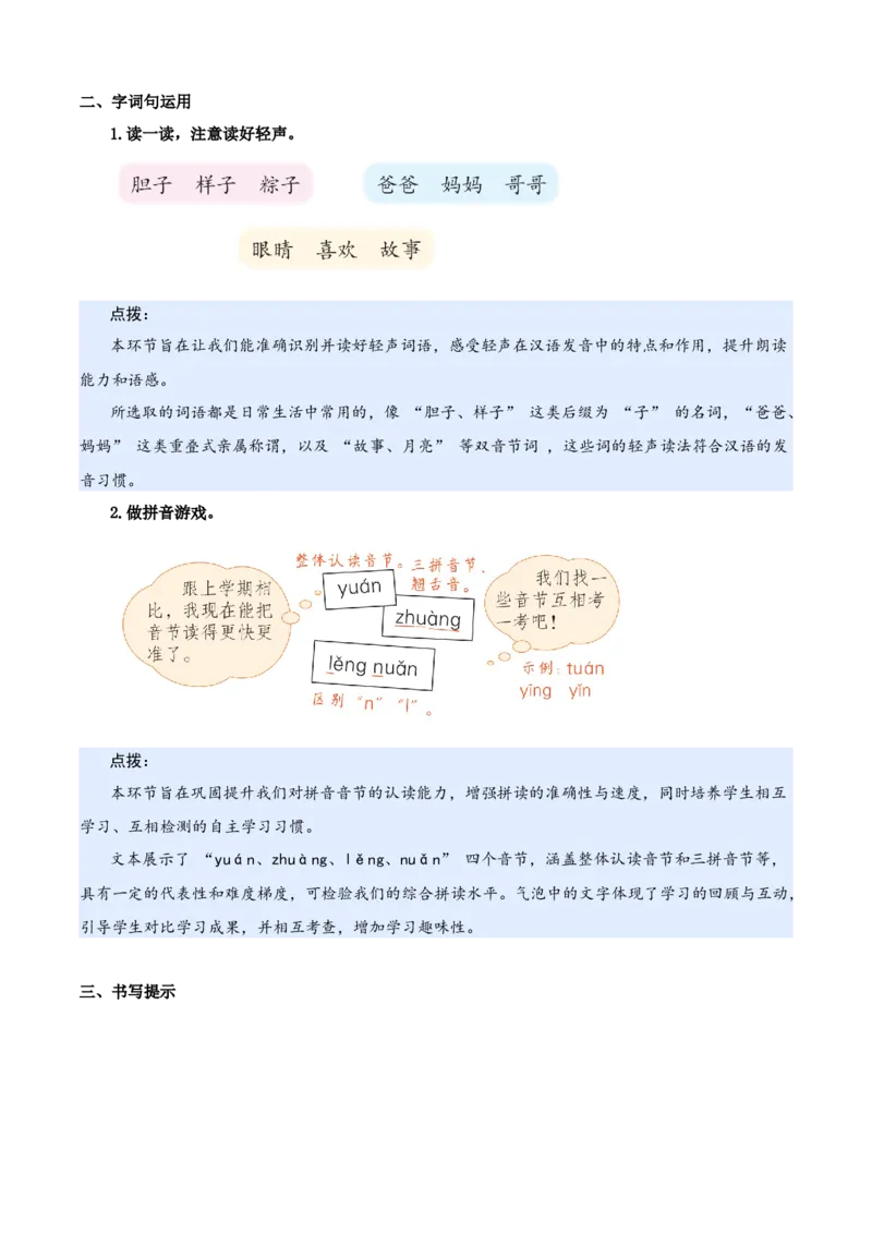 第四单元（知识清单）-（统编版&middot;2024）_一年级语文下册（统编版）_期末总复习
