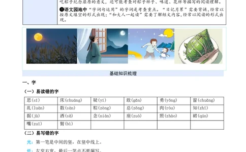 第四单元（知识清单）-（统编版&middot;2024）_一年级语文下册（统编版）_期末总复习