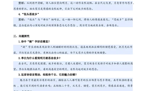 第四单元（知识清单）-（统编版&middot;2024）_一年级语文下册（统编版）_期末总复习