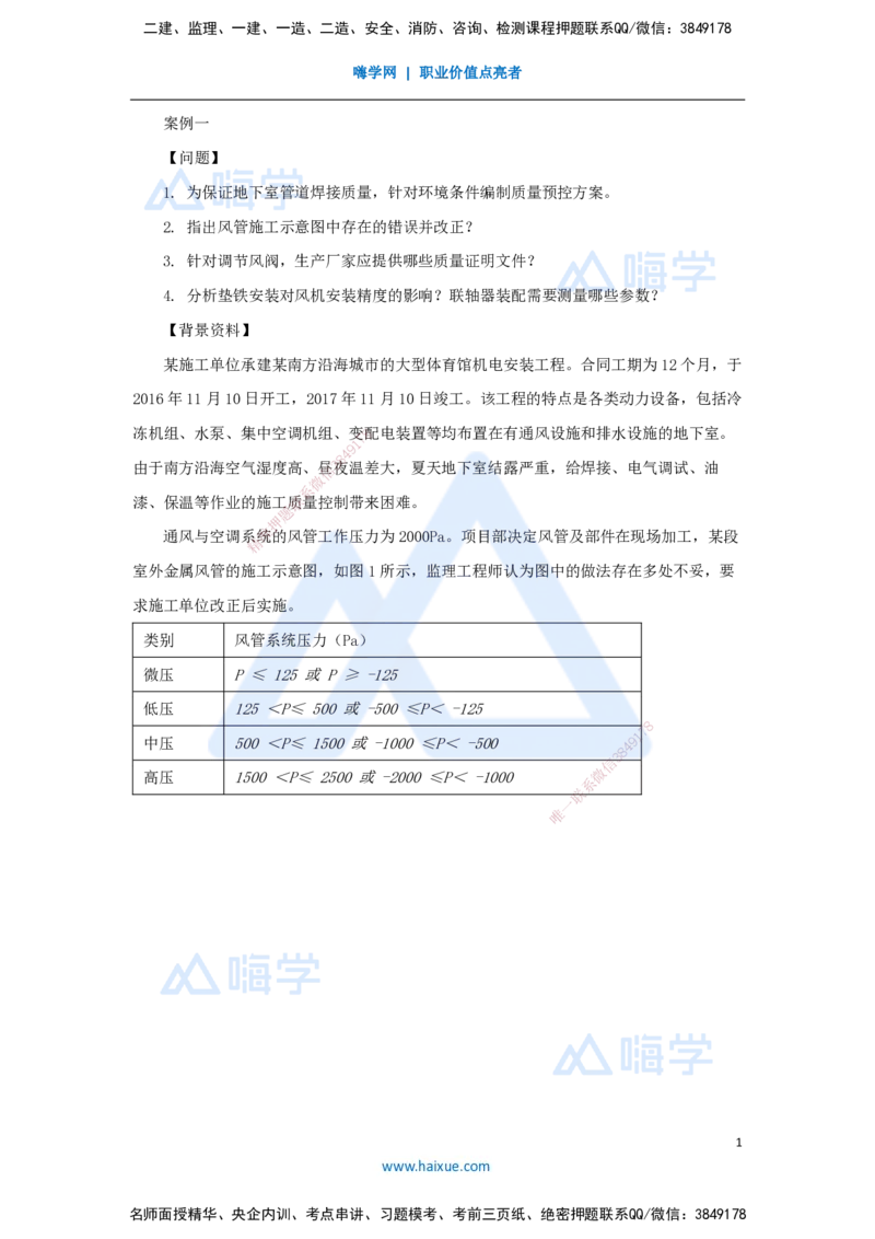 04.2025石莉-必刷题特训-必刷题特训2-03_2026年一级建造师_2026年一建机电_2025年一建机电SVIP_03-习题精析✿实战特训✿模考通关_45-机电《必刷题特训》石莉HX_讲义
