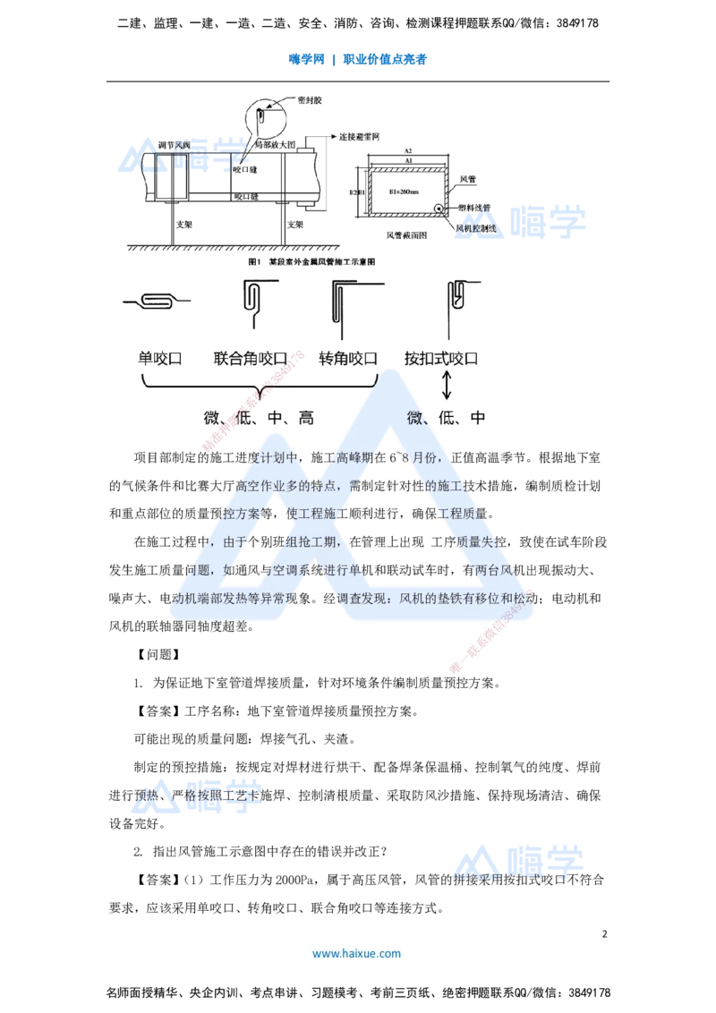 04.2025石莉-必刷题特训-必刷题特训2-03_2026年一级建造师_2026年一建机电_2025年一建机电SVIP_03-习题精析✿实战特训✿模考通关_45-机电《必刷题特训》石莉HX_讲义