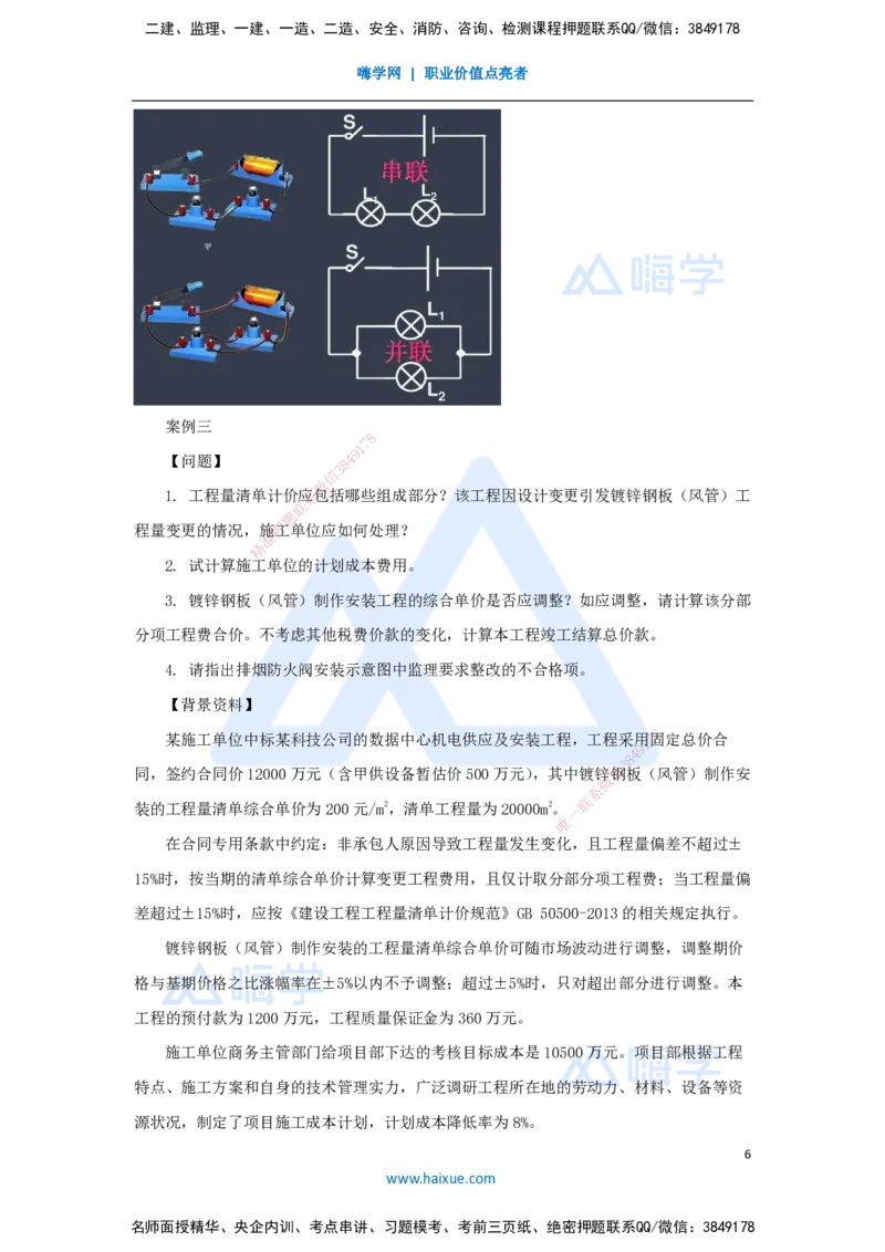 04.2025石莉-必刷题特训-必刷题特训2-03_2026年一级建造师_2026年一建机电_2025年一建机电SVIP_03-习题精析✿实战特训✿模考通关_45-机电《必刷题特训》石莉HX_讲义