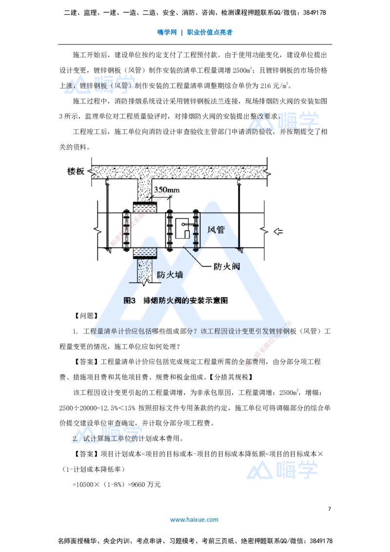 04.2025石莉-必刷题特训-必刷题特训2-03_2026年一级建造师_2026年一建机电_2025年一建机电SVIP_03-习题精析✿实战特训✿模考通关_45-机电《必刷题特训》石莉HX_讲义