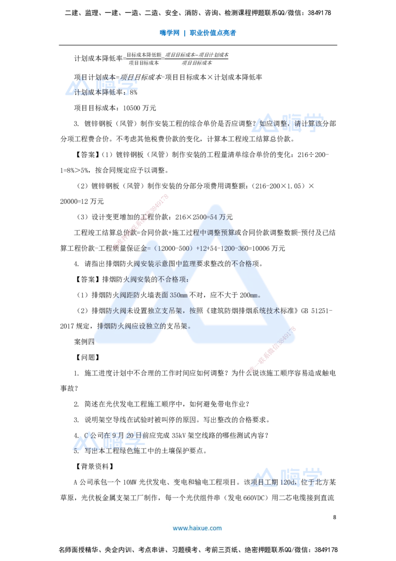 04.2025石莉-必刷题特训-必刷题特训2-03_2026年一级建造师_2026年一建机电_2025年一建机电SVIP_03-习题精析✿实战特训✿模考通关_45-机电《必刷题特训》石莉HX_讲义
